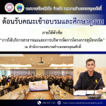 โครงการฝึกอบรมหลักสูตร “นายกเทศมนตรี รุ่นที่ 7” ระหว่างวันที